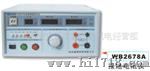 热销国产WB267X系列电气安全试验仪WB2678A/2673A/2671A