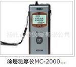 涂层测厚仪MC-2000