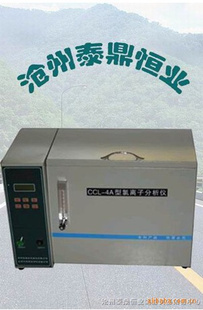 CCL一5A型氯离子分析仪