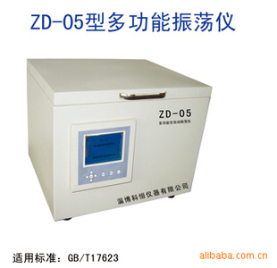 供应ZD-05型多功能振荡仪