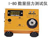供应日本IMADA依梦达I-8扭力测试仪(图)