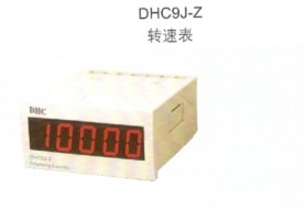 DHC大华仪器仪表供应DHC9J-L等多种智能型转速表、线速表系列