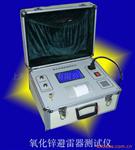 供应YBC-III型氧化锌避雷器测试仪