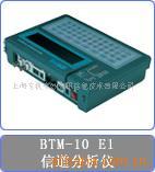供应CTC BTM-10 E1信道分析仪