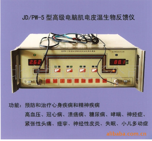 （国内早研发）JD/PW-5型 肌电/皮温生物反馈仪