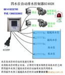 四水位控制器 BZ402H