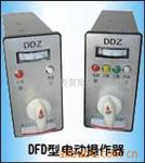 供应DFD-0500电动操作器(图)