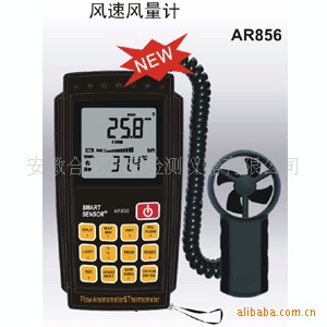 供应AR846/856数字风速风量计