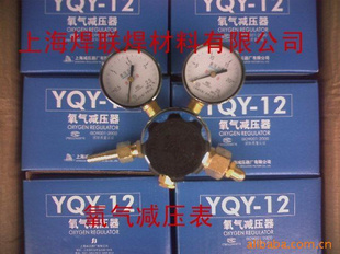上海减压器厂YQY-12减压器