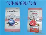 供应NAKATA中田牌76型丙烷气表(减压器)