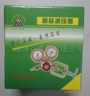 供应沪广工具精品型乙炔减压表H0222