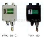 YWK-50-C压力控制器/YWK-50C压力控制器