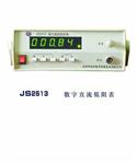 JS2511/B/12A直流低阻表