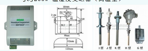  温湿度变送器（高温型）