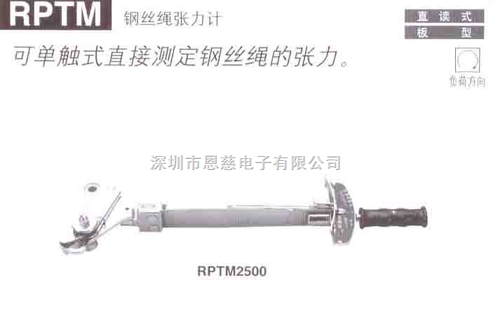 RPTM-2500张力测试仪