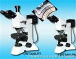 LWT300LPT 透反射偏光显微镜