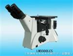 LWD300LCS 倒置金相显微镜