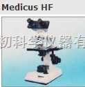 Medicus HF 德国 HUND显微镜
