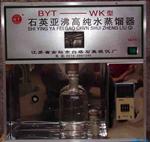 BYT-WK 石英亚沸高纯水蒸馏器