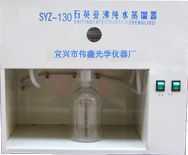 SYZ-130 全石英亚沸高纯水蒸馏器