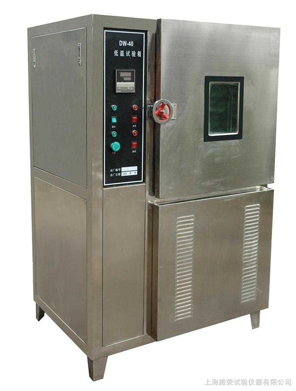 DW-40 低温试验箱