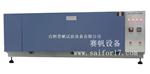 ZN-T 紫外灯老化试验箱