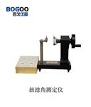 XN-720 扭捻角测定仪