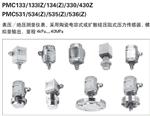 西安，兰州，银川E+H恩德斯豪斯-压力变送器PMC133 PMC134Z PMC330 PMC430Z