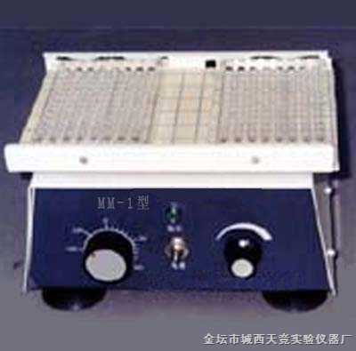 MM-1 微量振荡器