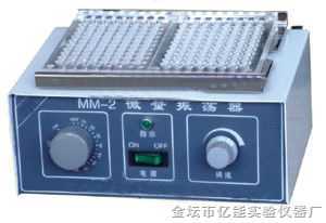 MM-1,MM-2 微量振荡器