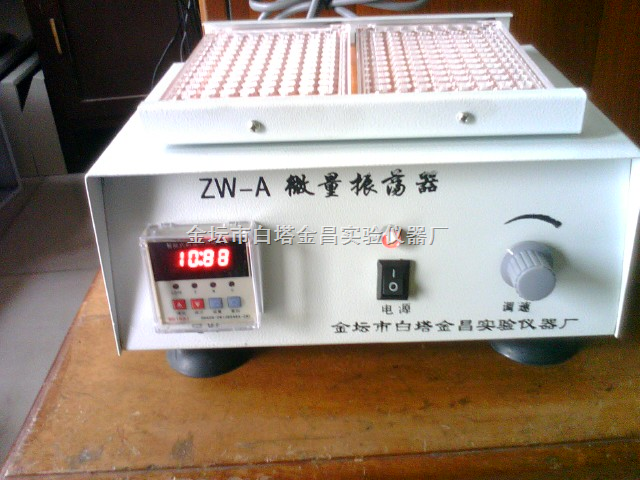 ZW-A 微量振荡器(带数显定时、记忆功能)