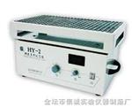 HY-2 调速多用振荡器