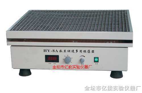 HY-8 大型调速多用振荡器