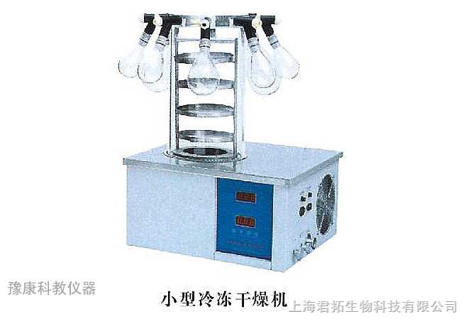 FD-1C 台式冷冻干燥机