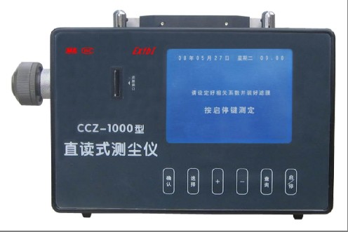 CCZ-1000矿用直读式测尘仪