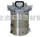 沈阳YXQ-SG46-280S 手提式高压蒸汽灭菌器