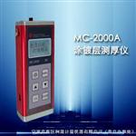MC-2000A 青岛涂层测厚仪