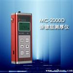 MC-2000D 涂镀层测厚仪