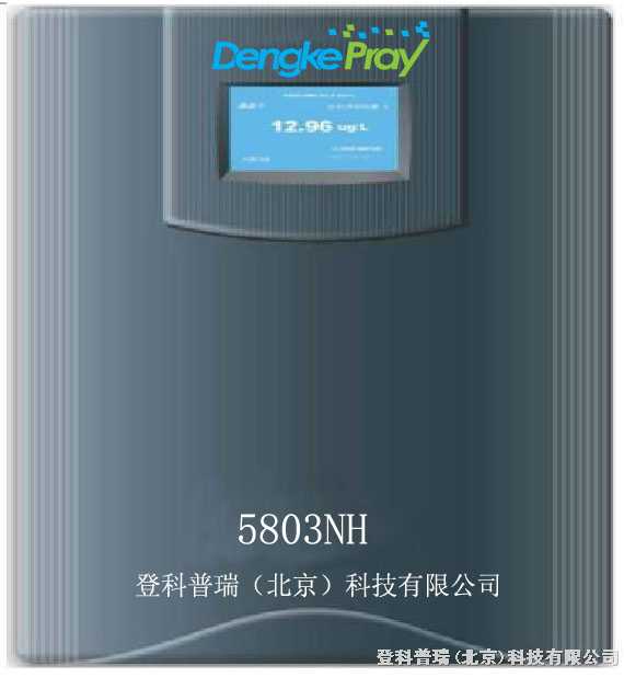 5803NH型   中文在线联氨分析仪