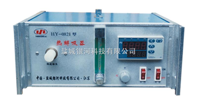 HY－0821型热解吸器