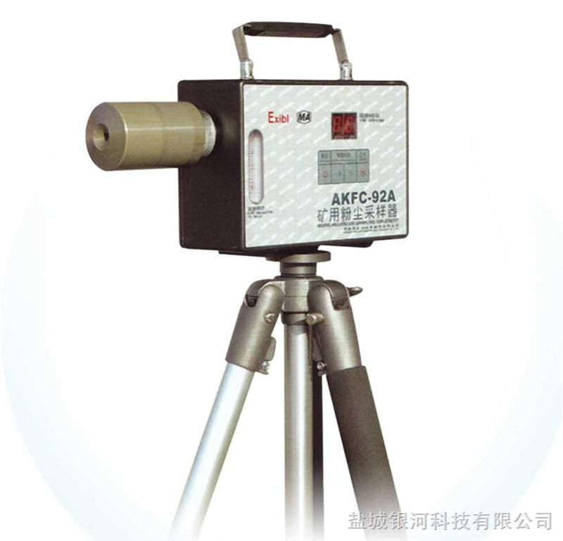 AKFC-92A型 矿用粉尘采样器