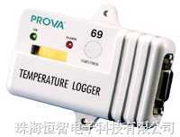 PROVA 69 温度记录器