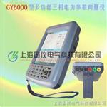 GY6000 多功能三相电力参数向量仪