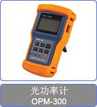 OPM-300 光纤功率计OPM-300