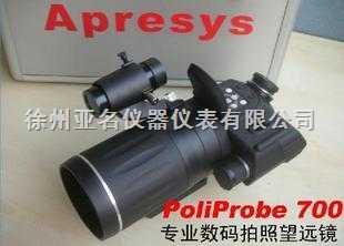 APRESYS Poliprobe 700 数码拍照望远镜APRESYS