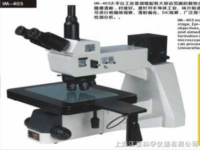 IM-405  工业显微镜