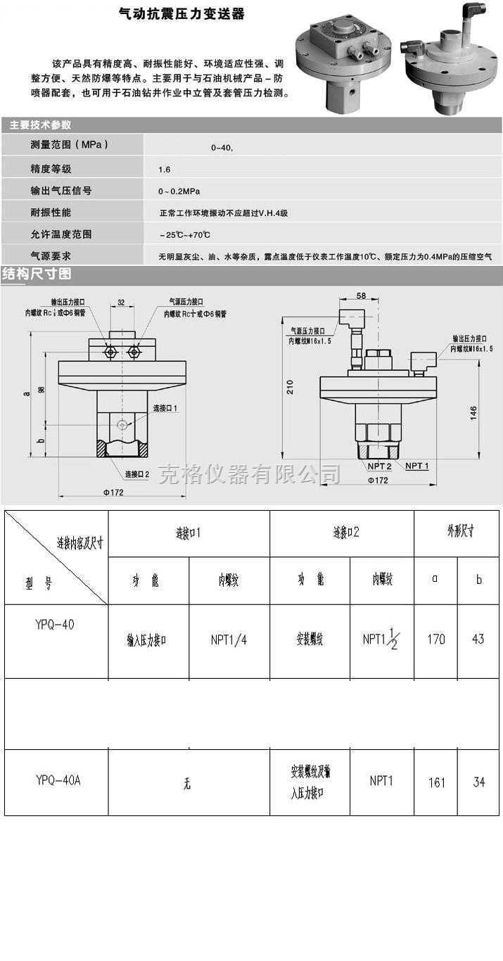 M350997 气动抗震压力变送器