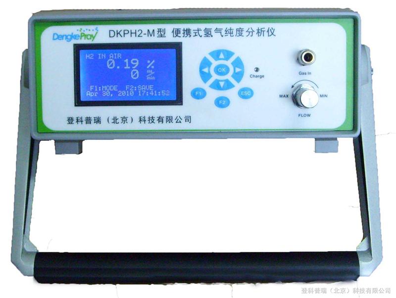 DKPH2-M型  便携式氢气纯度分析仪