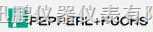 德国P+F(倍加福)信号隔离栅，安全栅及旋转编码器