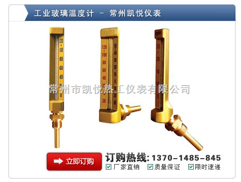 V型温度计 供应船用V型温度计